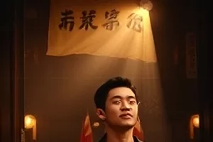 《青梅煮酒时》剧照,古镇小院里的青瓷酒坛
